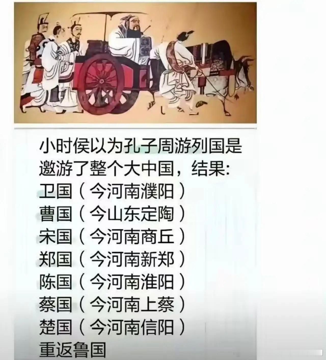 2000多年前的圣人孔子所谓的“周游列国”，原来不过是在7个城市待过一段时间……