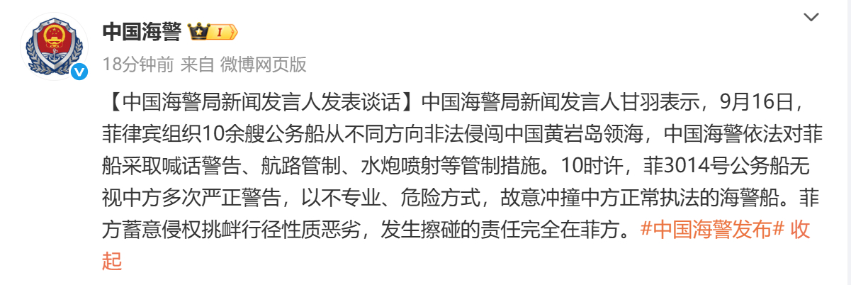 【#中国海警发言人发表谈话#】#菲公务船无视警告故意冲撞中方海警船#中国海警局新