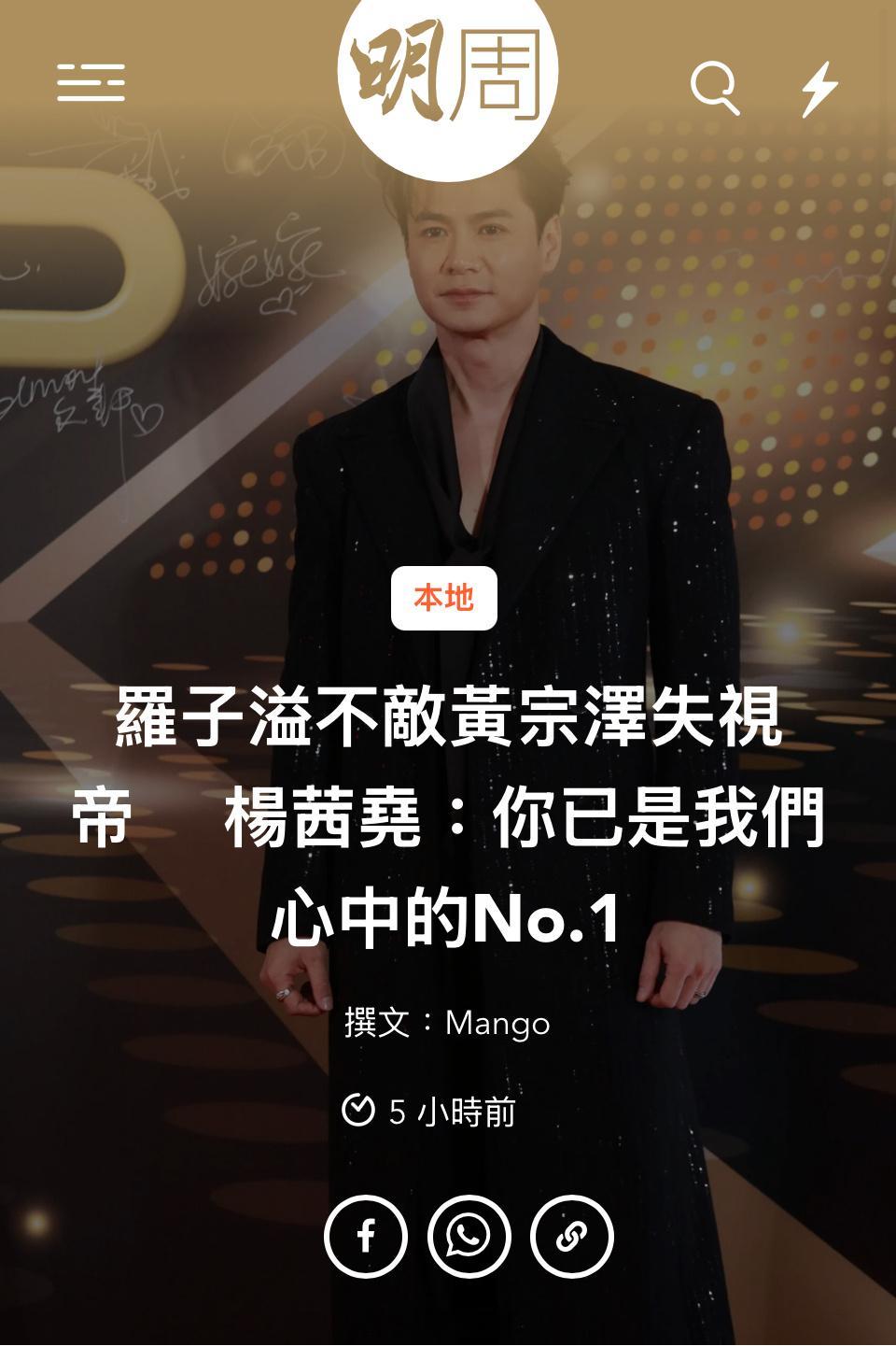 【明周】羅子溢不敵黃宗澤失視帝　 楊茜堯：你已是我們心中的No.1羅子溢昨晚在鏡