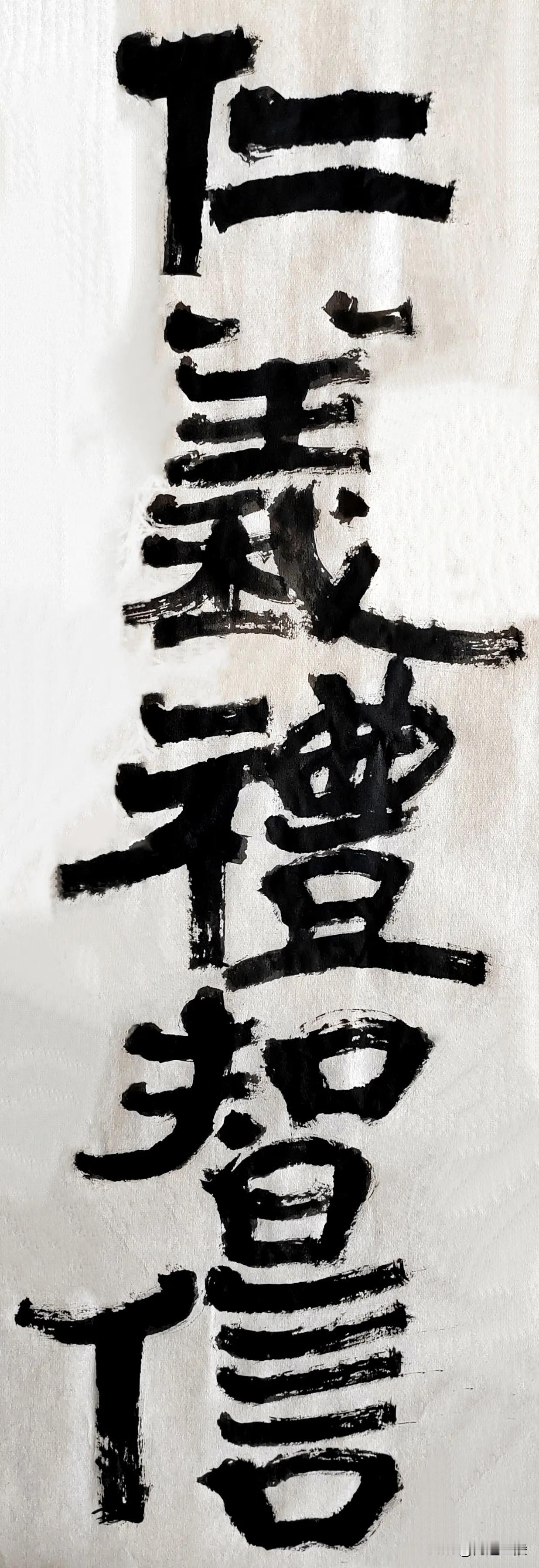 隶字风流[玫瑰][玫瑰]