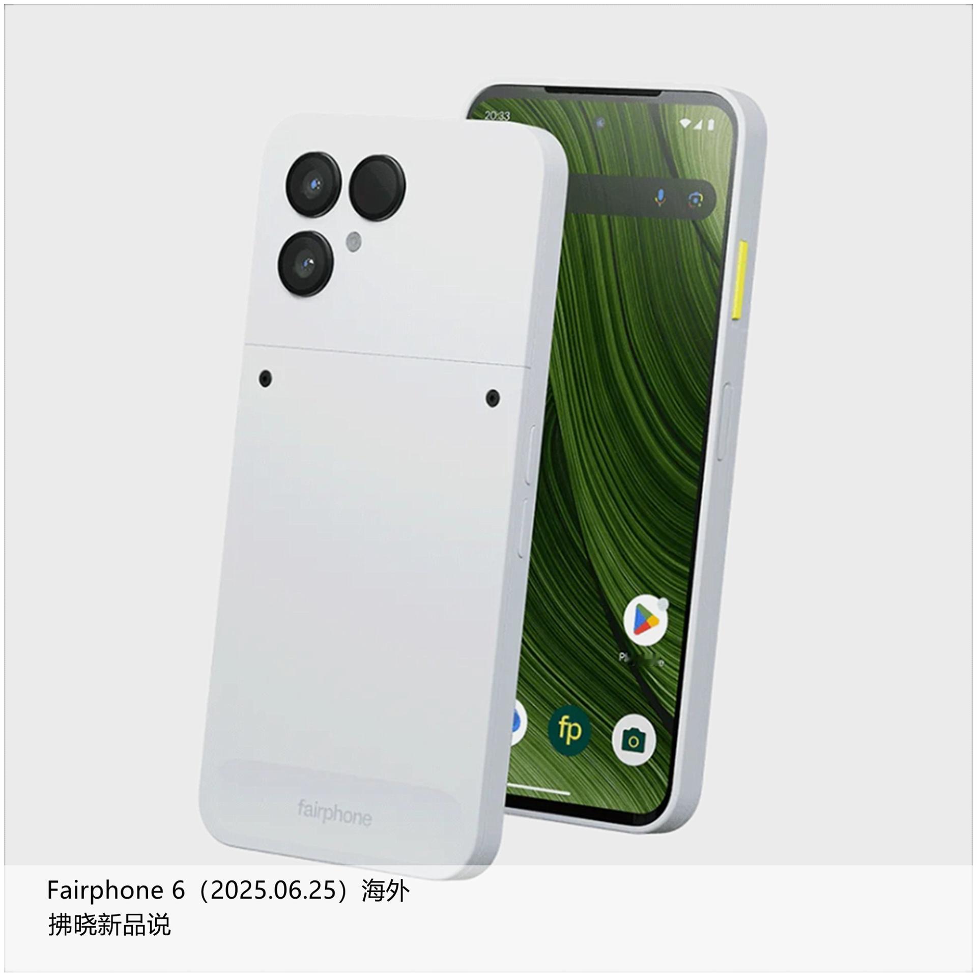【拂晓新品说】Fairphone 6（海外）：- 发布时间：2025年06月25