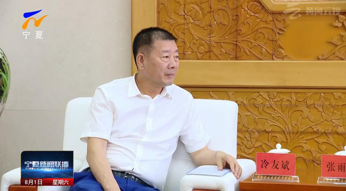 8月1日，飞鹤乳业有限公司董事长冷友斌一行，在银川。

据了解，飞鹤乳业在宁投资