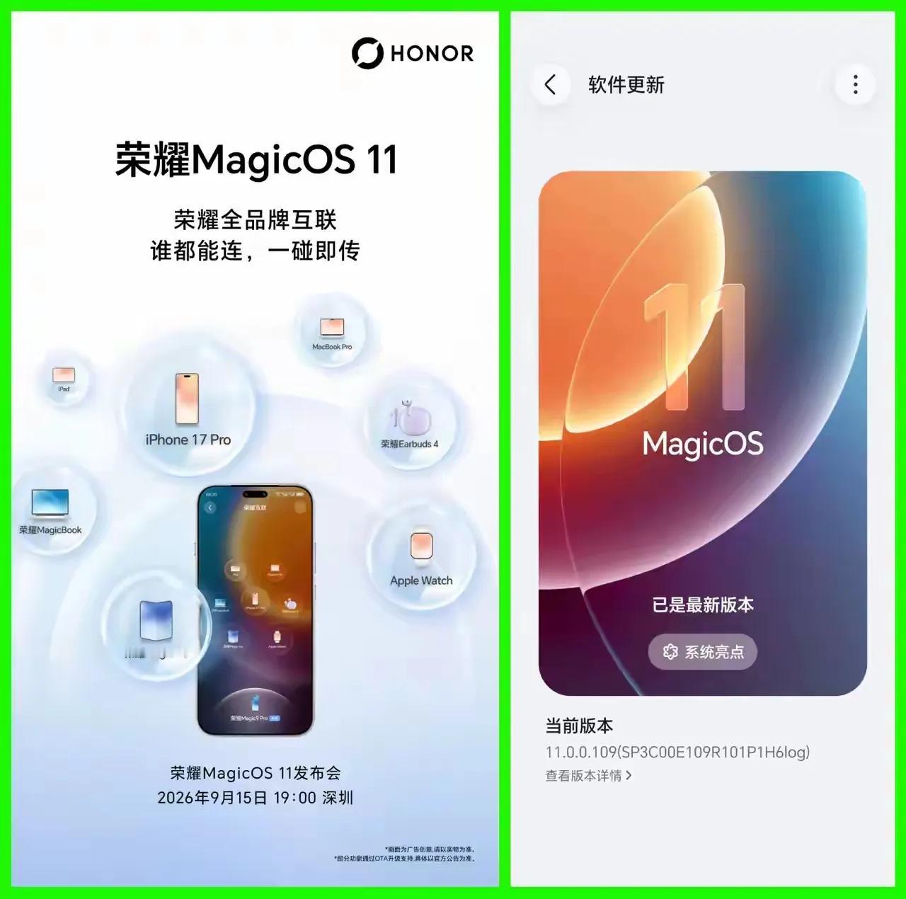 荣耀MagicOS 11官宣！跨品牌互联突破，苹果设备也能一碰即传，荣耀正式官宣