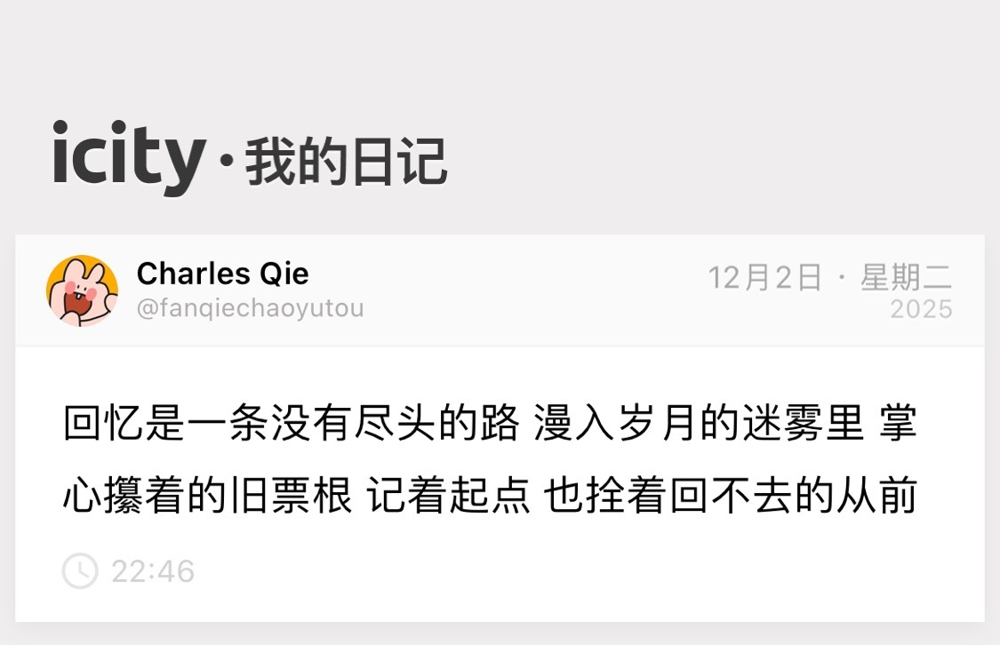 我们都困在回忆里 