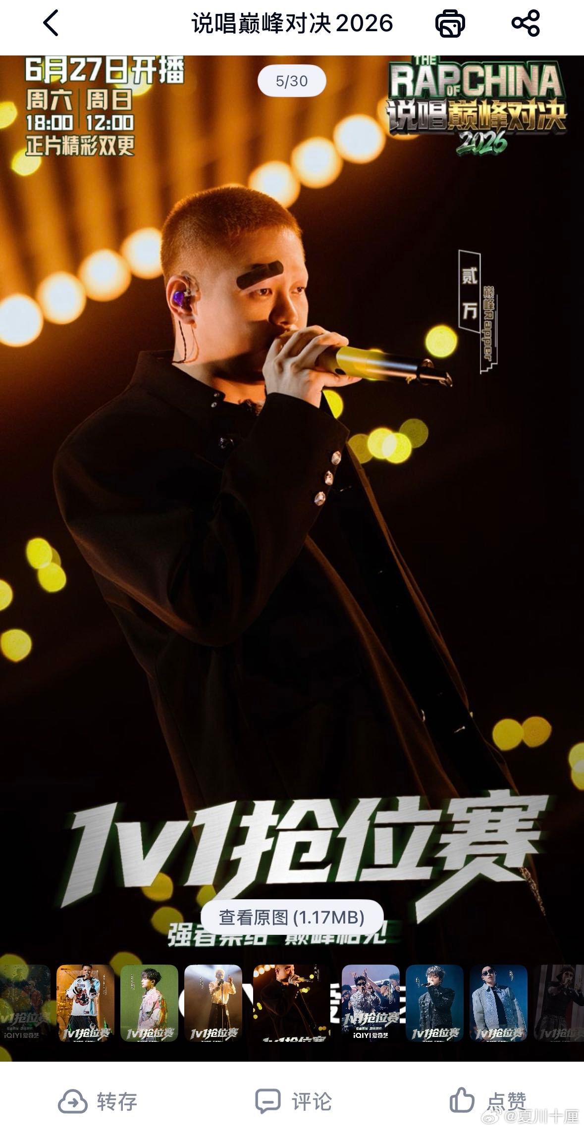 说唱巅峰对决舞台给我看爽了说唱巅峰对决2026阵容强悍，严浩翔《FLY》舞台气场