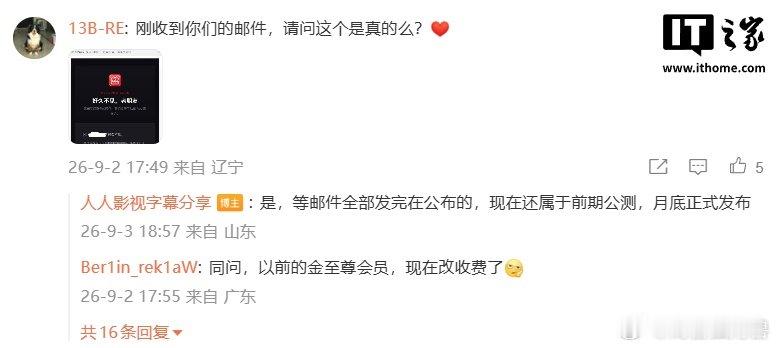 【人人影视月底正式回归：App月底发布】人人影视App月底发布IT之家 9 月 