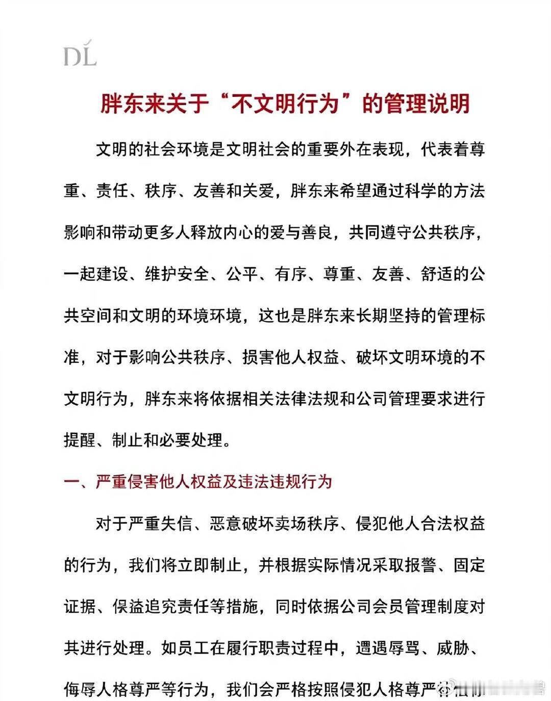 【胖东来称大量接直饮水属不文明行为】胖东来规范门店直饮水使用 8月3日消息，8月