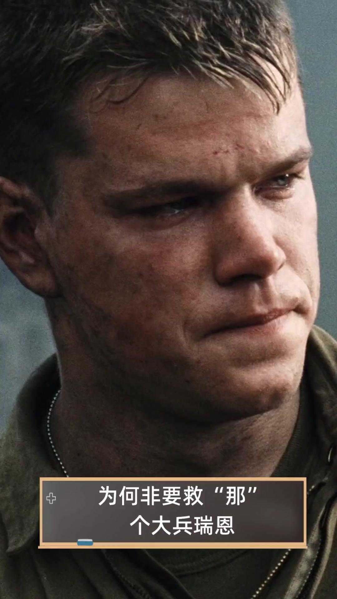 【相同的目的，不同的场景！】

《寻找大兵瑞恩》，著名导演斯皮尔伯格的一部感人至