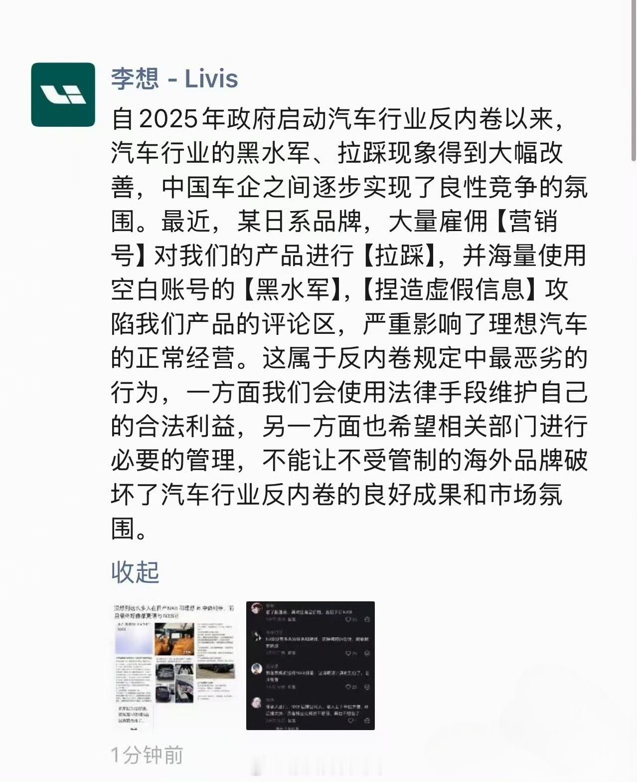 李想朋友圈疑似内涵东风日产 噢？ 李想朋友圈飙脏话