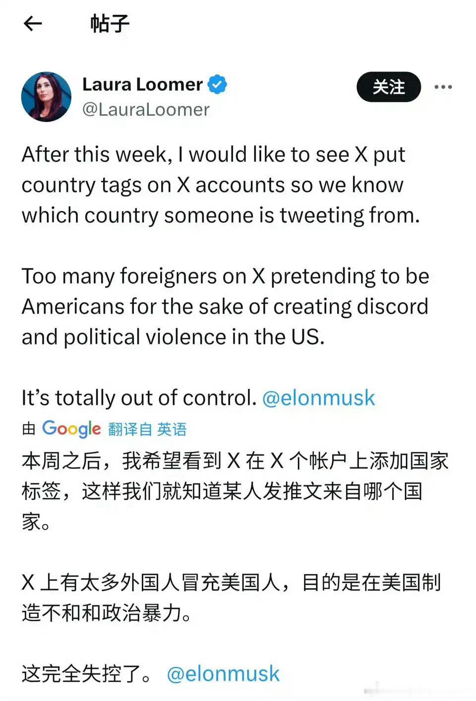 美国MAGA博主要求马斯克 X 平台显示IP地址海外新鲜事 ​​​