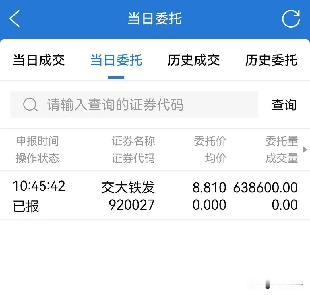 朋友们，今天可别忘记申购北交所新股交大铁发哦！

这次我还是按照大多数朋友的建议