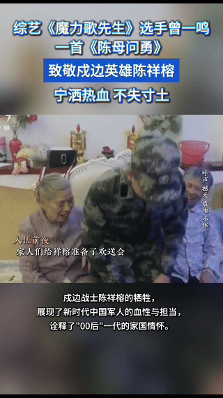 曾一鸣陈母问勇唱出了家国情怀曾一鸣这一曲，把家国情怀唱进了每个人心里。不是高亢的