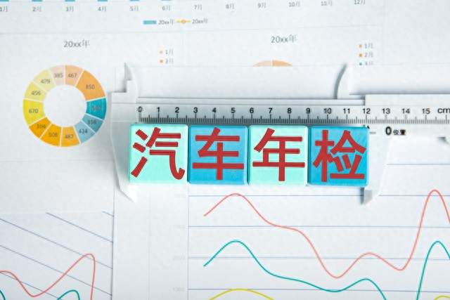 车辆年检新规落地实施，车主务必读懂这4个关键点