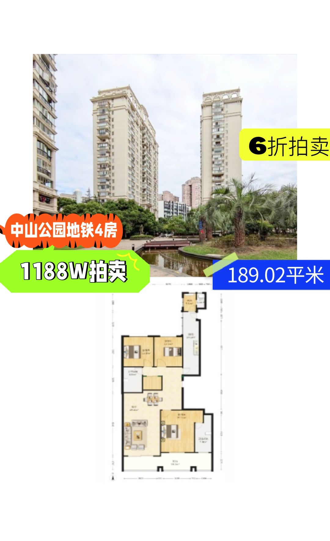 上海法拍房 长宁 路易凯旋宫  4房 6折拍卖
