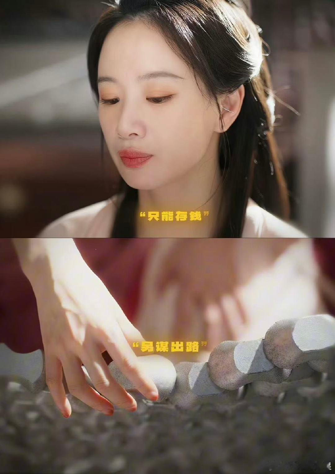 李梦赵星棠我的钱半生 狠狠被角色的搞钱理念戳中，什么情爱都不如银子实在。李梦em
