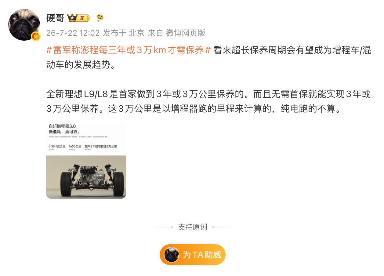 雷军称澎程每三年或3万km才需保养今天小米公布了，澎程的增程器首爆后每 3 年或