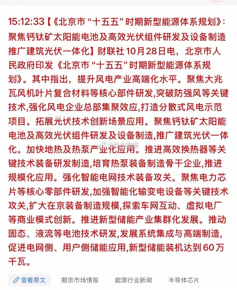 盘后利好消息如约而至！光伏、电池、电网、储能这几个赛道，大家都看在眼里，前期已经