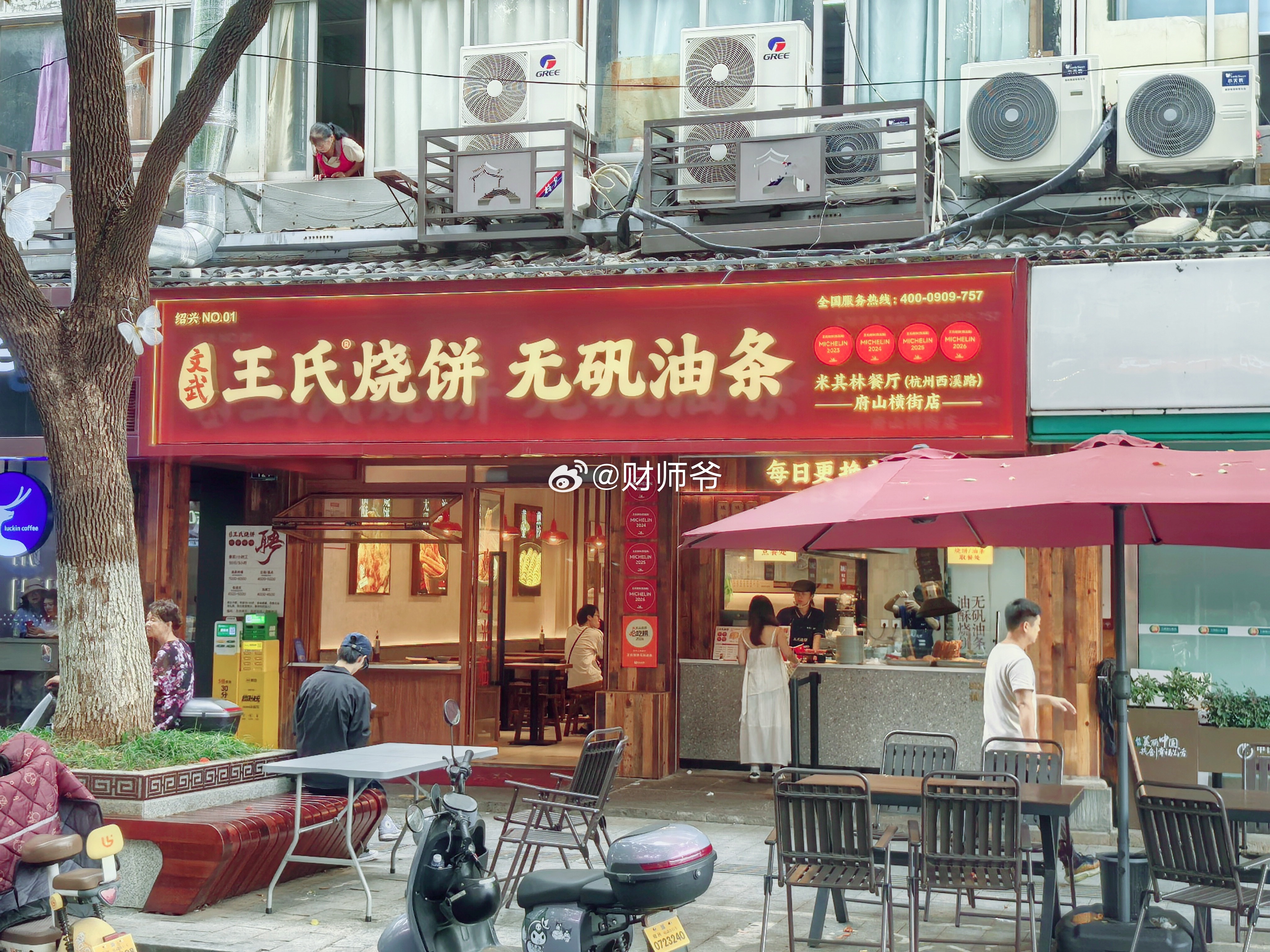 绍兴的这家米其林早餐店现在已不排队了，空位很多，随到随吃。“王老汉臭豆腐”现在口