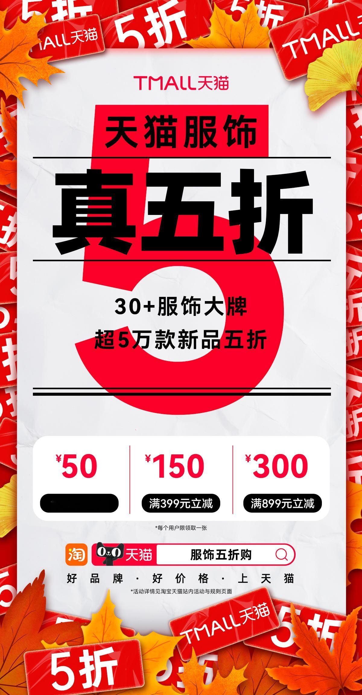天猫服饰真5折降温基础，服饰降温五折红包就不基础！今天9点/12点/17点/20