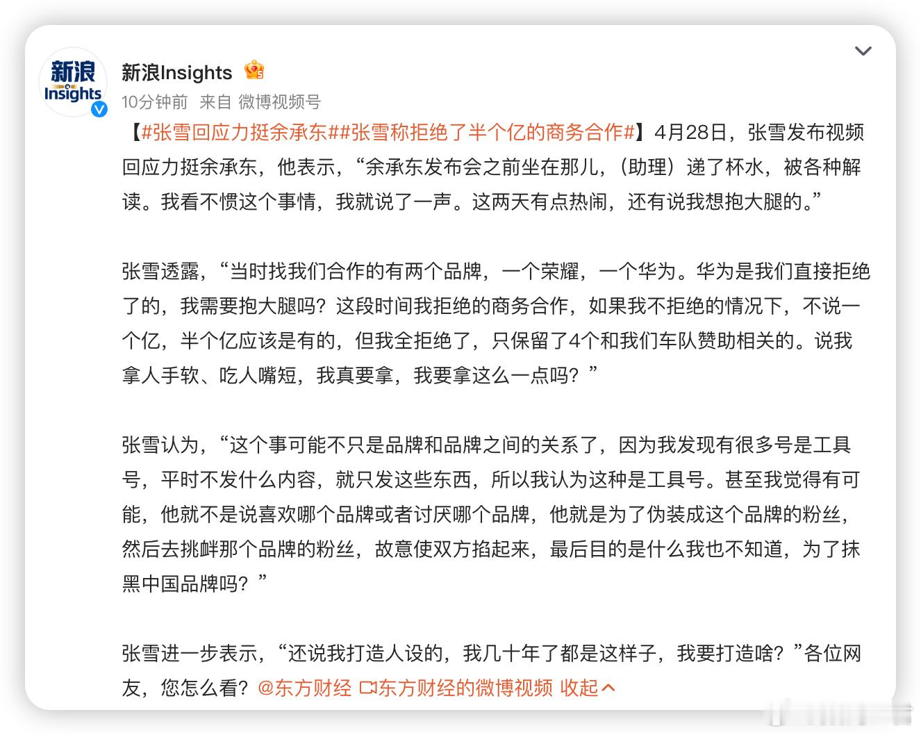 张雪曾拒绝跟华为合作从张雪公开力挺余承东这事就能看出来，张雪是真性情，有话他是真