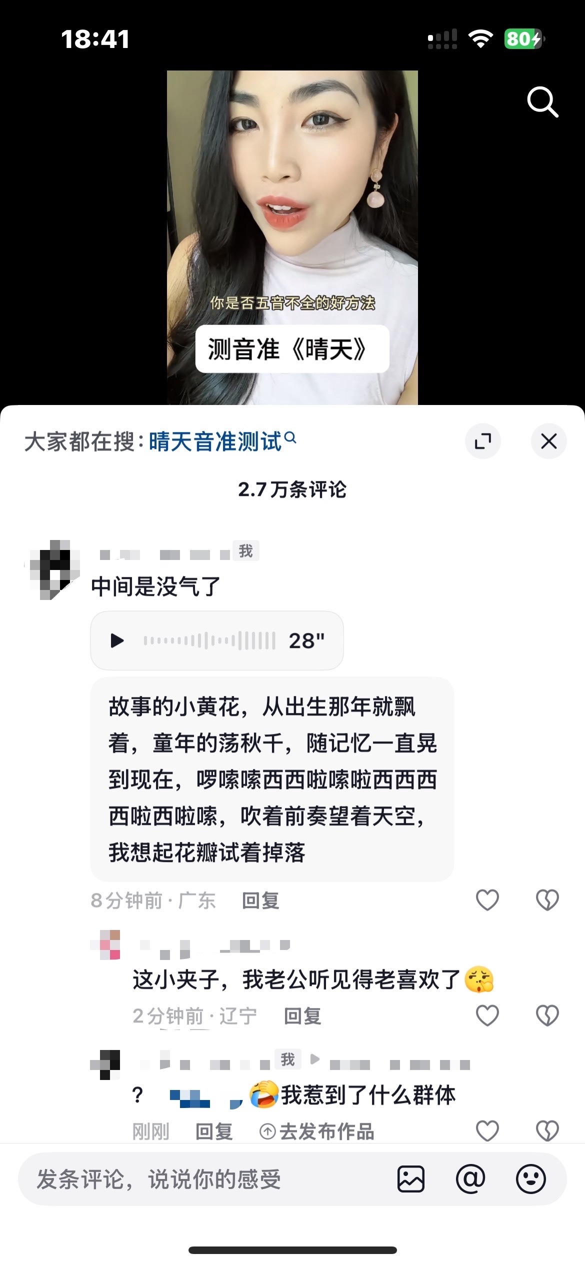 测宝不知道这个能投稿吗，是我本人刷到了一个测音准的视频，清唱晴天，而我收到这样一