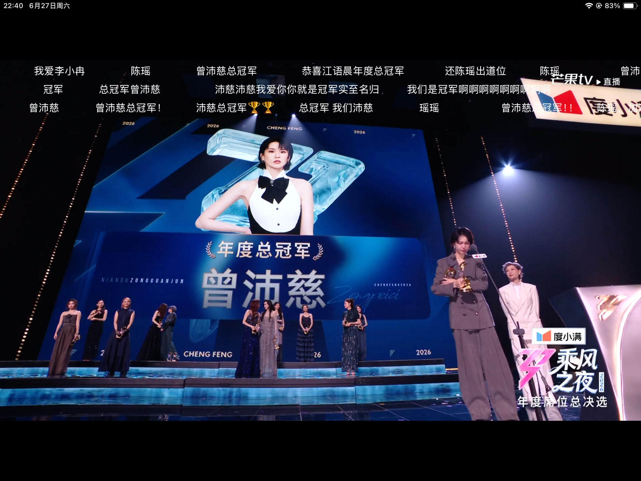浪姐总决赛 ❤️🔥曾沛慈总冠军 让我们恭喜乘风2026年度总冠军！！曾沛慈！！