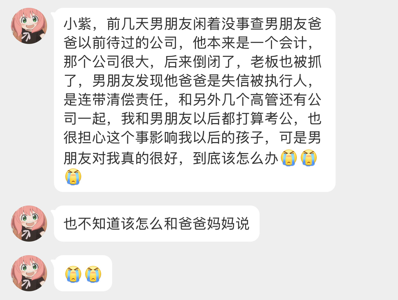 【小紫，前几天男朋友闲着没事查男朋友爸爸以前待过的公司，他本来是一个会计，那个公
