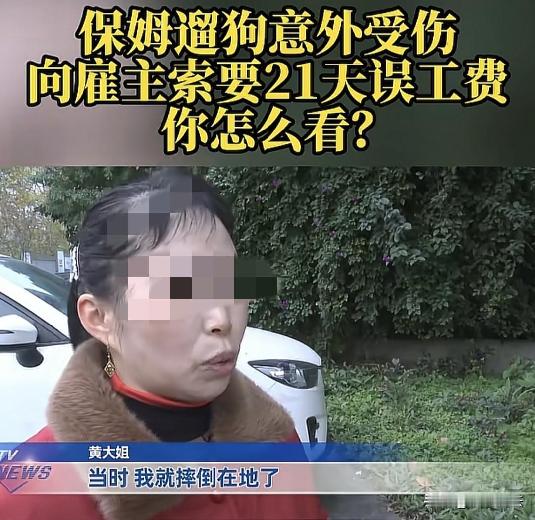 “得寸又进尺？”重庆，52岁的保姆给雇主家，遛不到4斤重的小狗时，不慎摔倒，胳膊