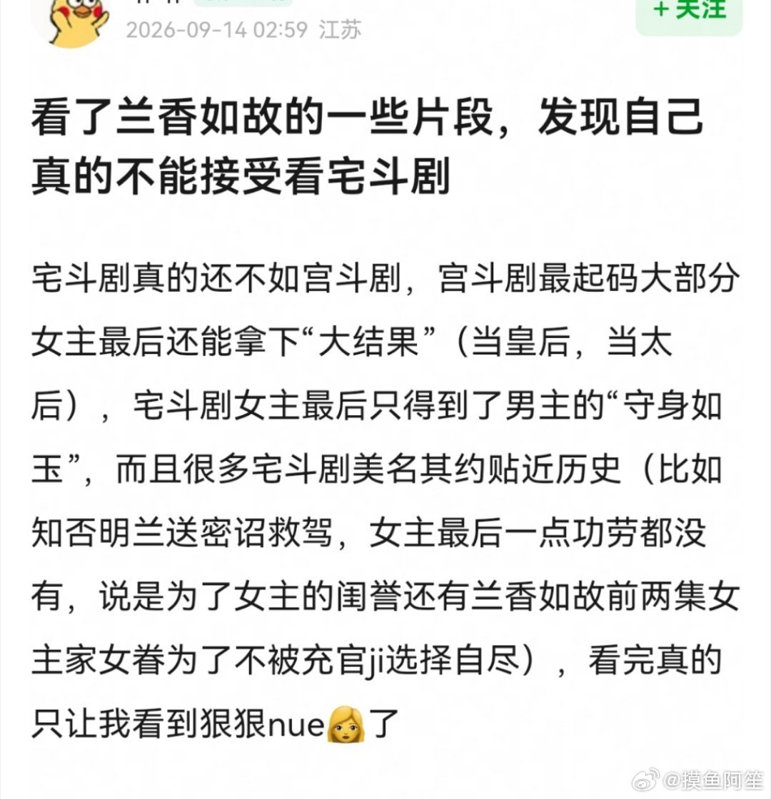 宅斗最大的看点就是斗，光喊女权口号就会很无聊 ​​​