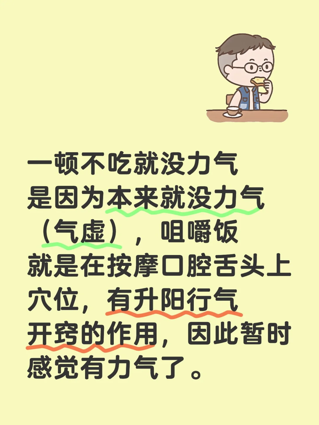 吃饭治不了气虚