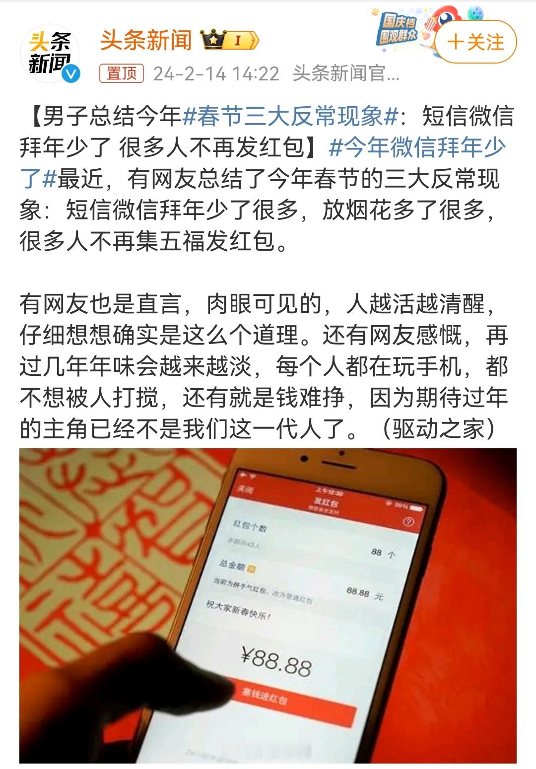 #今年微信拜年少了#确实，今年短信拜年几乎没有了，集五福 奖也越来越小没人玩，而