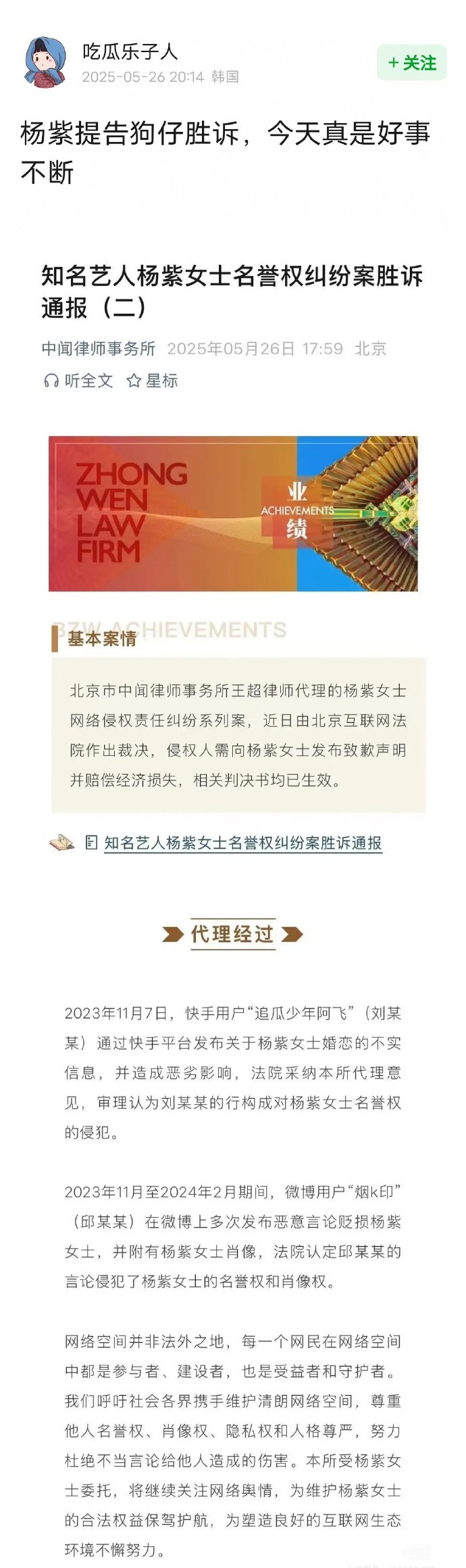 杨紫提告狗仔胜诉，对方发布了杨紫婚恋的不实信息造成了恶劣影响。 ​​​