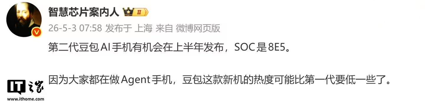 【消息称努比亚将全部核心资源集中投入第二代豆包 AI 手机，暂时收缩传统手机业务