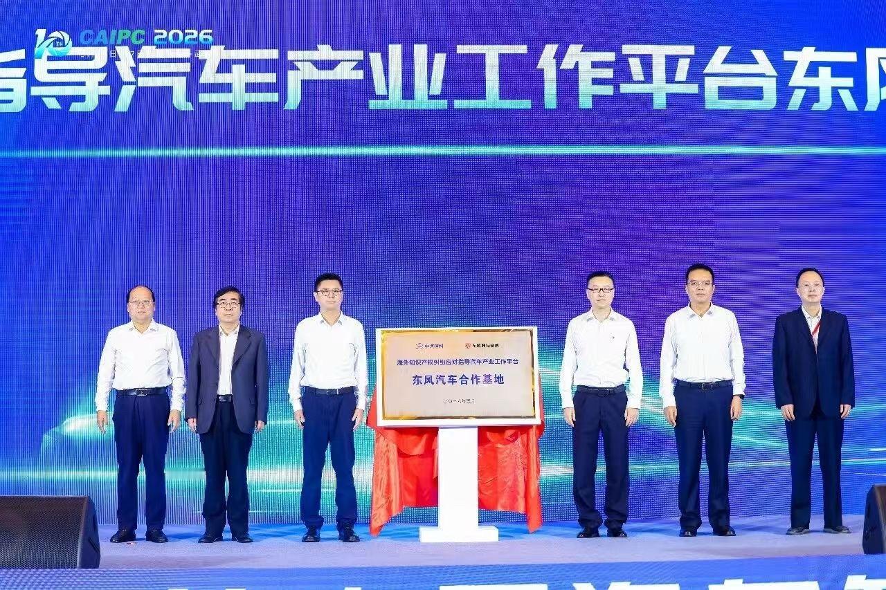 东风汽车 5月16日，“智启知产十五五，引领产业新格局”第十届中国汽车知识产权年