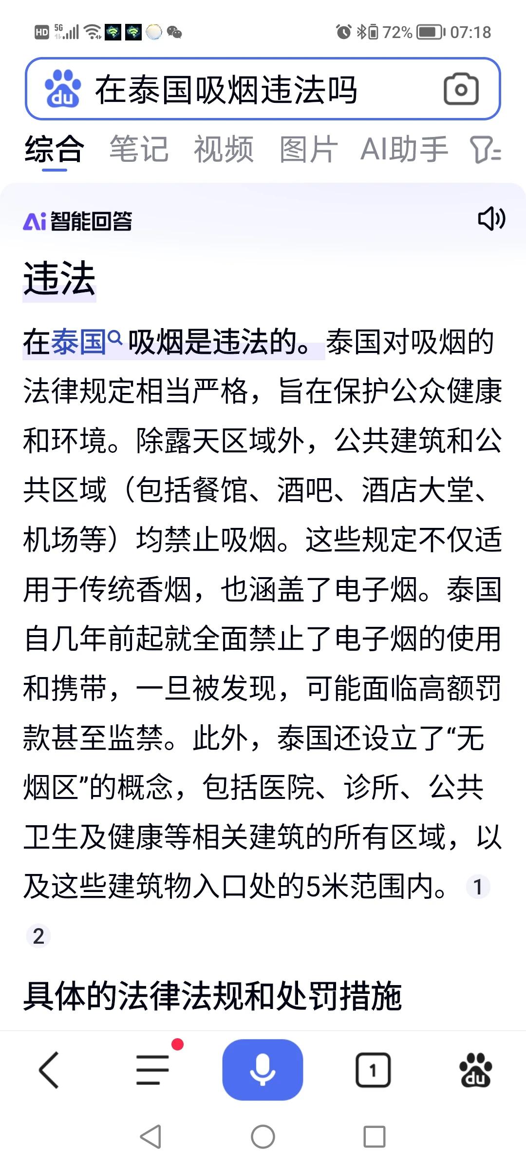 好像在泰国吸烟属于违法行为，滩主泼水制止这种行为，完全合情合理，没毛病！