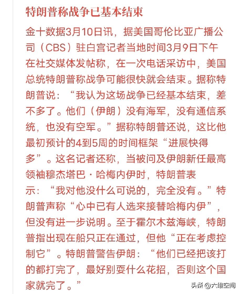 川普宣布战争基本结束，油价暴跌，美股收涨！
川普又来这招，单方面宣布胜利了，不过