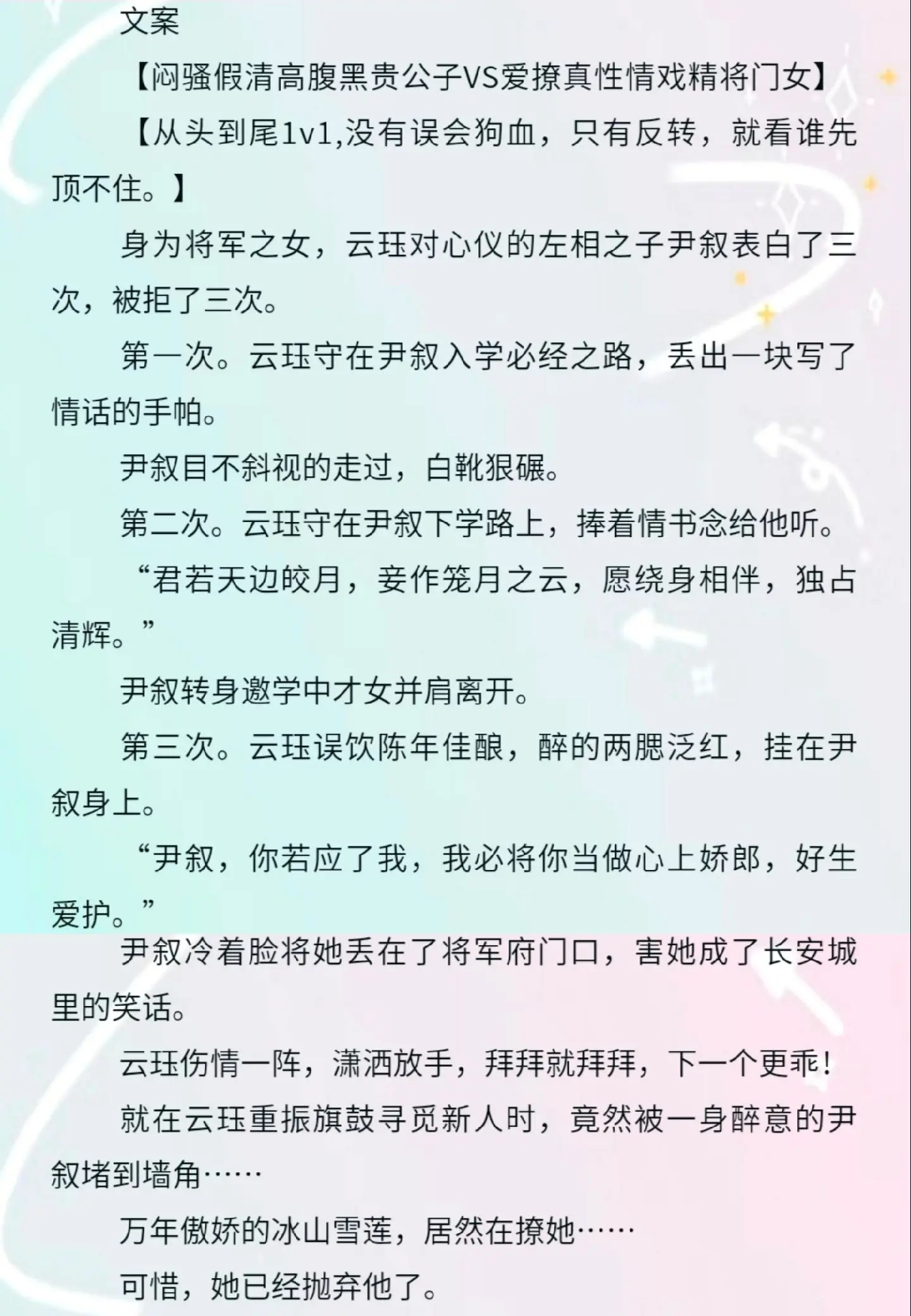 闷骚假清高腹黑贵公子x爱撩真性情戏精将门女古言的甜宠文，真的太可了，尤其是少男少女的甜甜恋爱，超好磕！女主是将门之女，性格活泼开朗、随性洒脱，甚是惹人喜爱。女主和表弟奉诏到长安国子监读书，路上表弟水土不服生病，多亏男主出手相助。 这时候女主就少女心动，一见钟情啦！本想着长安之行会非常无趣，但因为有男主在也就有了乐趣！