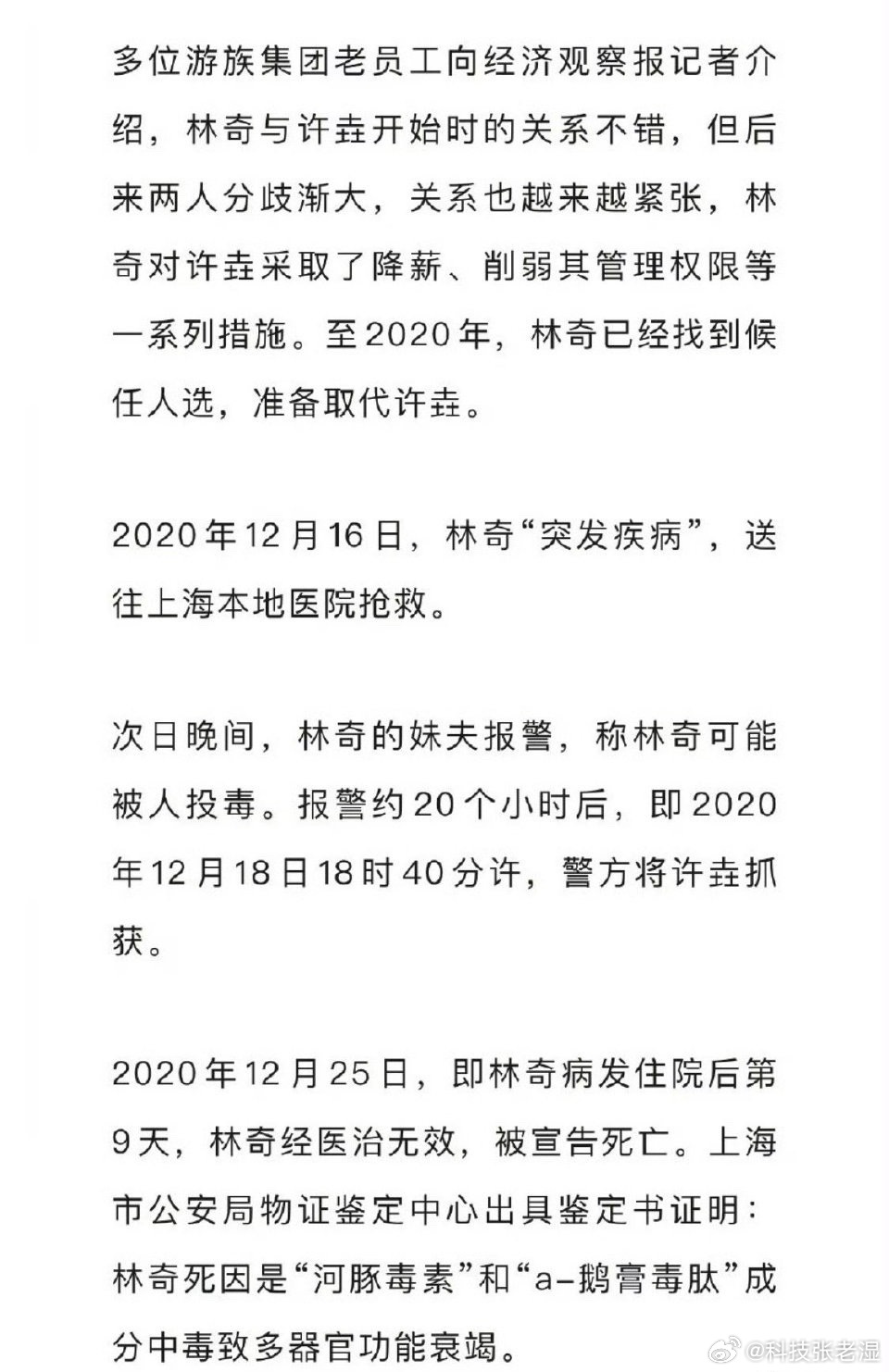 三体公司原CEO许垚被执行死刑杀人偿命，因果报应。多少有点心理问题。 