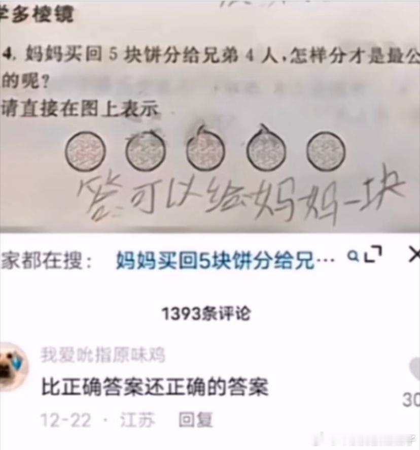 五块饼干如何分给四个孩子 ​​​