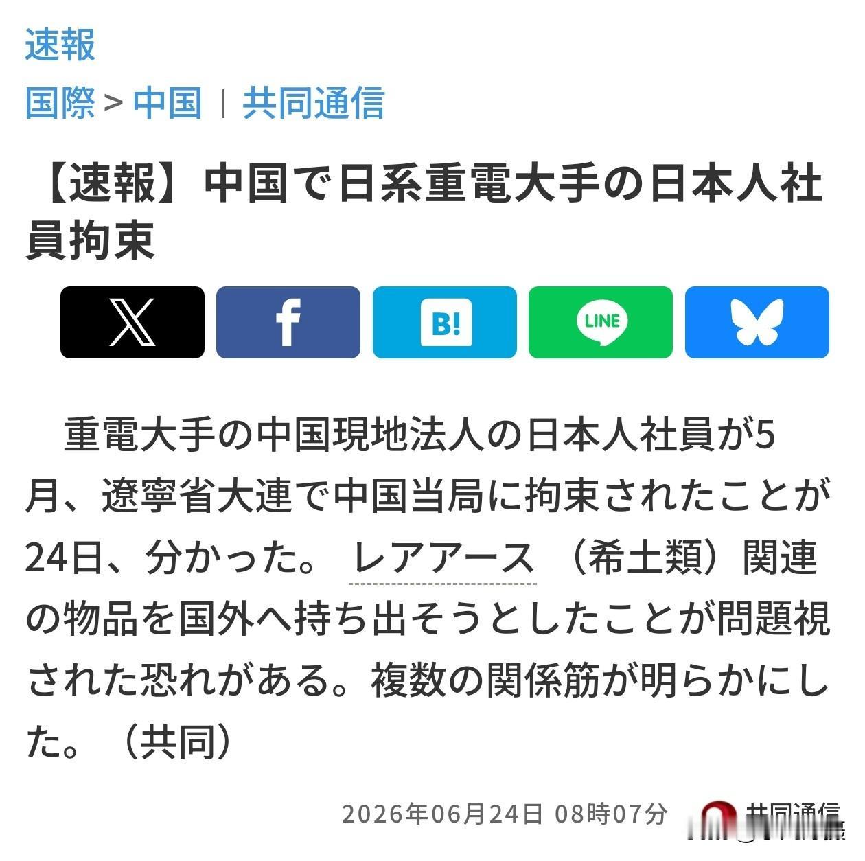 干得好！[赞]
日媒：日本某大型重型电机企业在华子公司的一名日籍员工，于5月在辽