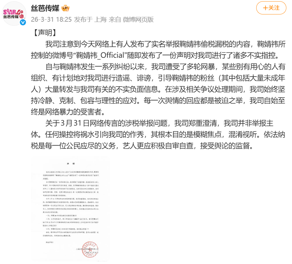 #丝芭三问鞠婧祎# 【#丝芭 我司并非举报主体鞠婧祎工作室声明##鞠婧祎方否认偷