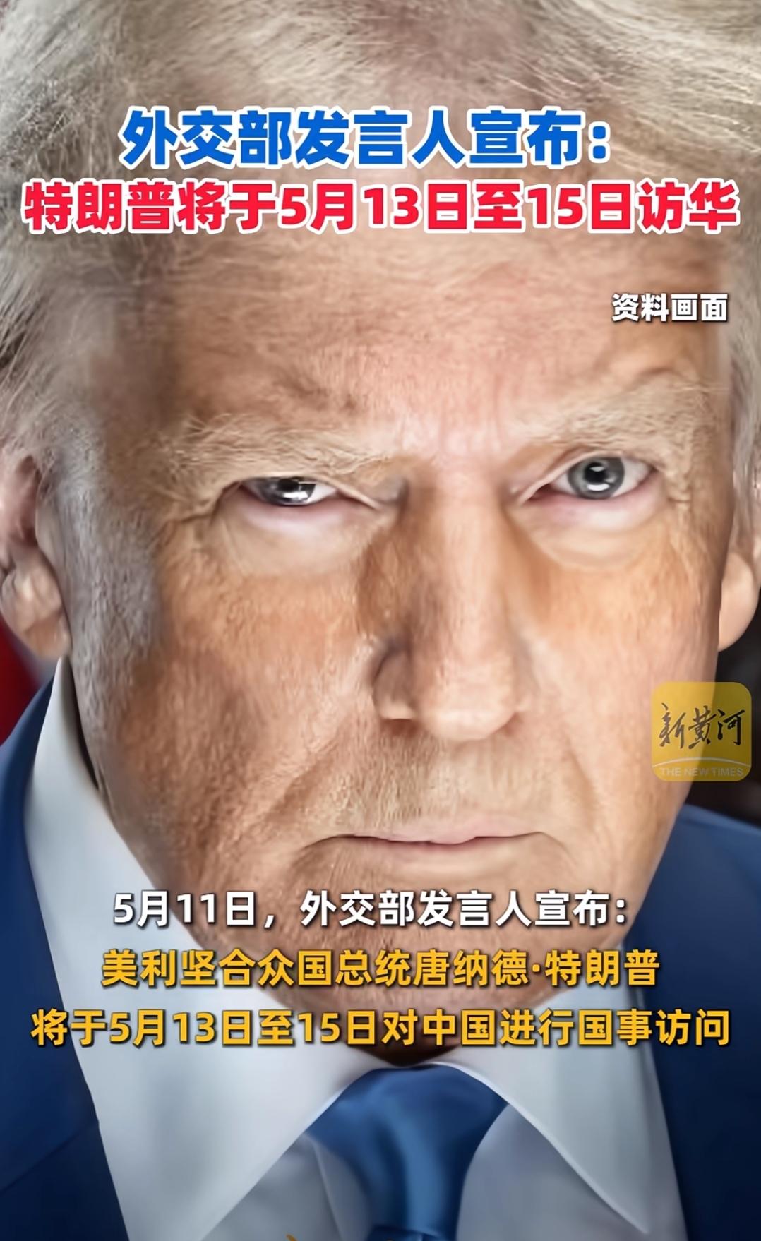 80岁特朗普长途飞行身体吃得消吗？特朗普从美国来中国，华盛顿距离北京有一万多公里