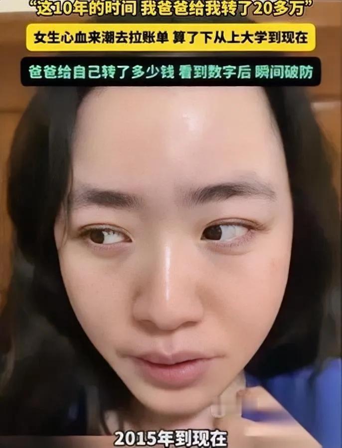 刷到个事

我整破防了

江苏姑娘翻完10年转账记录当场哭到停不下来。

说真的