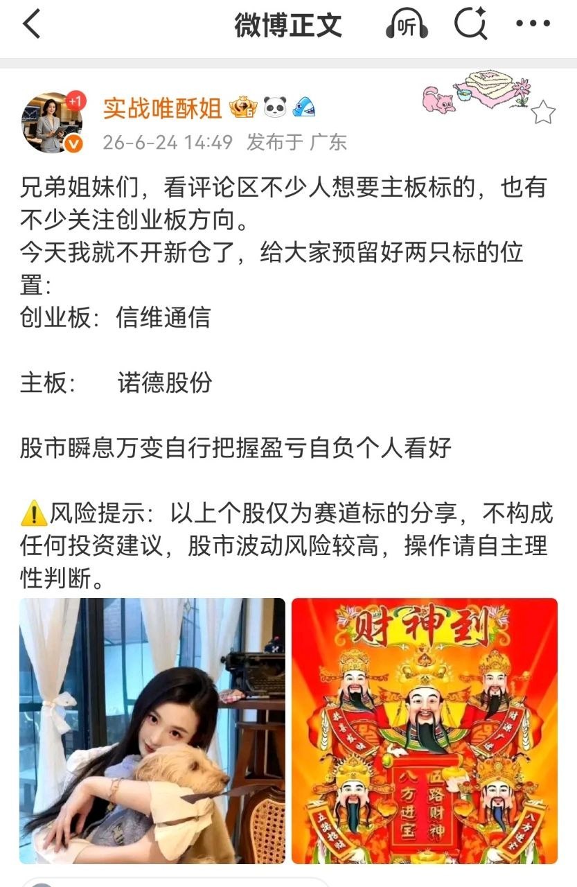 兄弟姐妹们，昨天尾盘分享给大家的两只标的，今天全部走出正向行情！创业板信维通信、