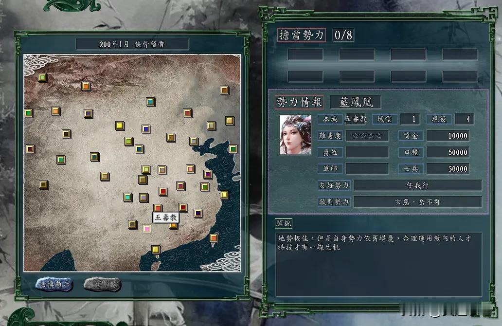 无蛇蝎不美人，五毒教势力在三国志11侠骨留香版本的角色盘点！
五毒教的教主蓝凤凰
