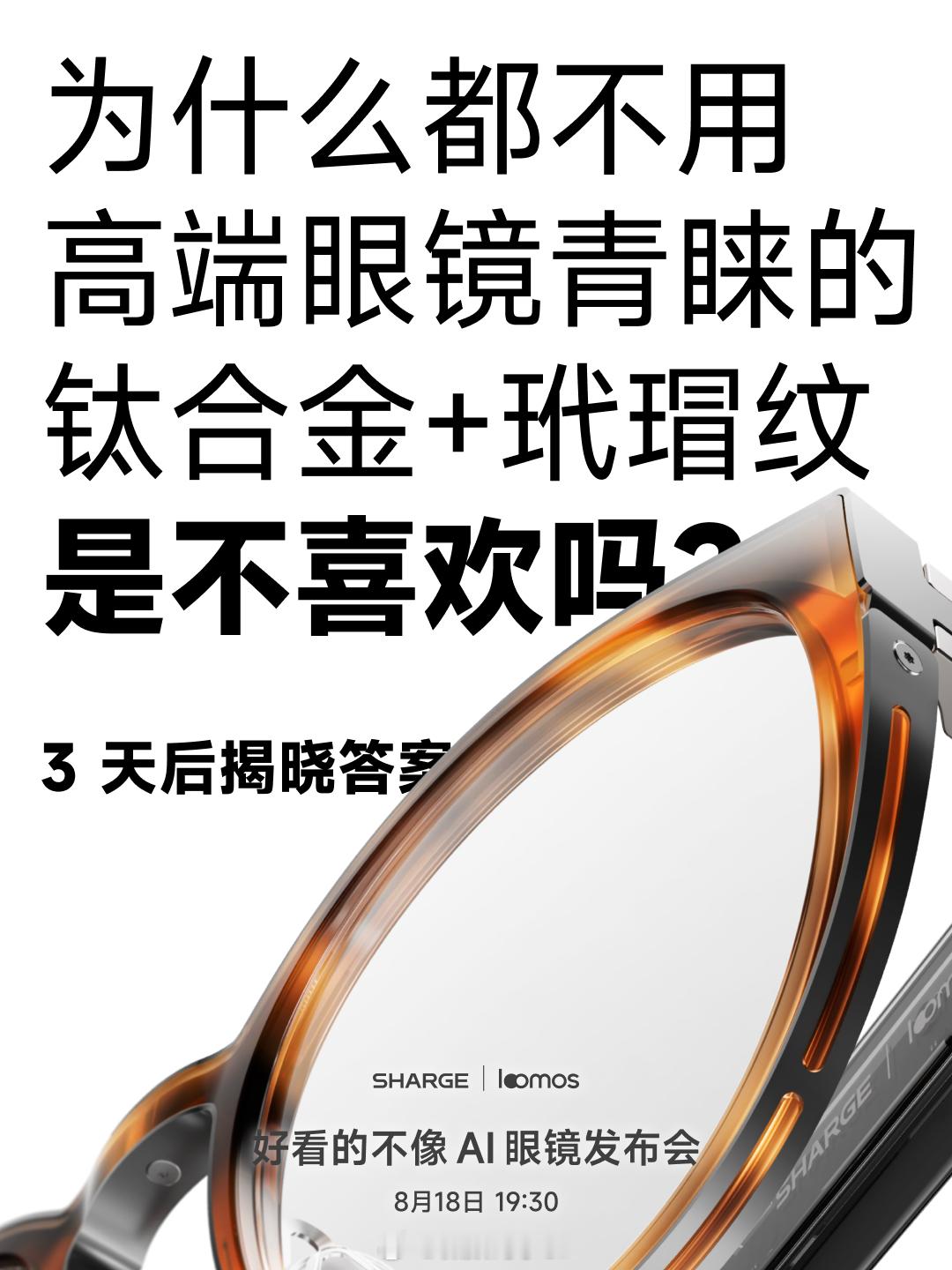 闪极loomos闪极新品发布会闪极loomos | 经典材质，高级质感有人问，A
