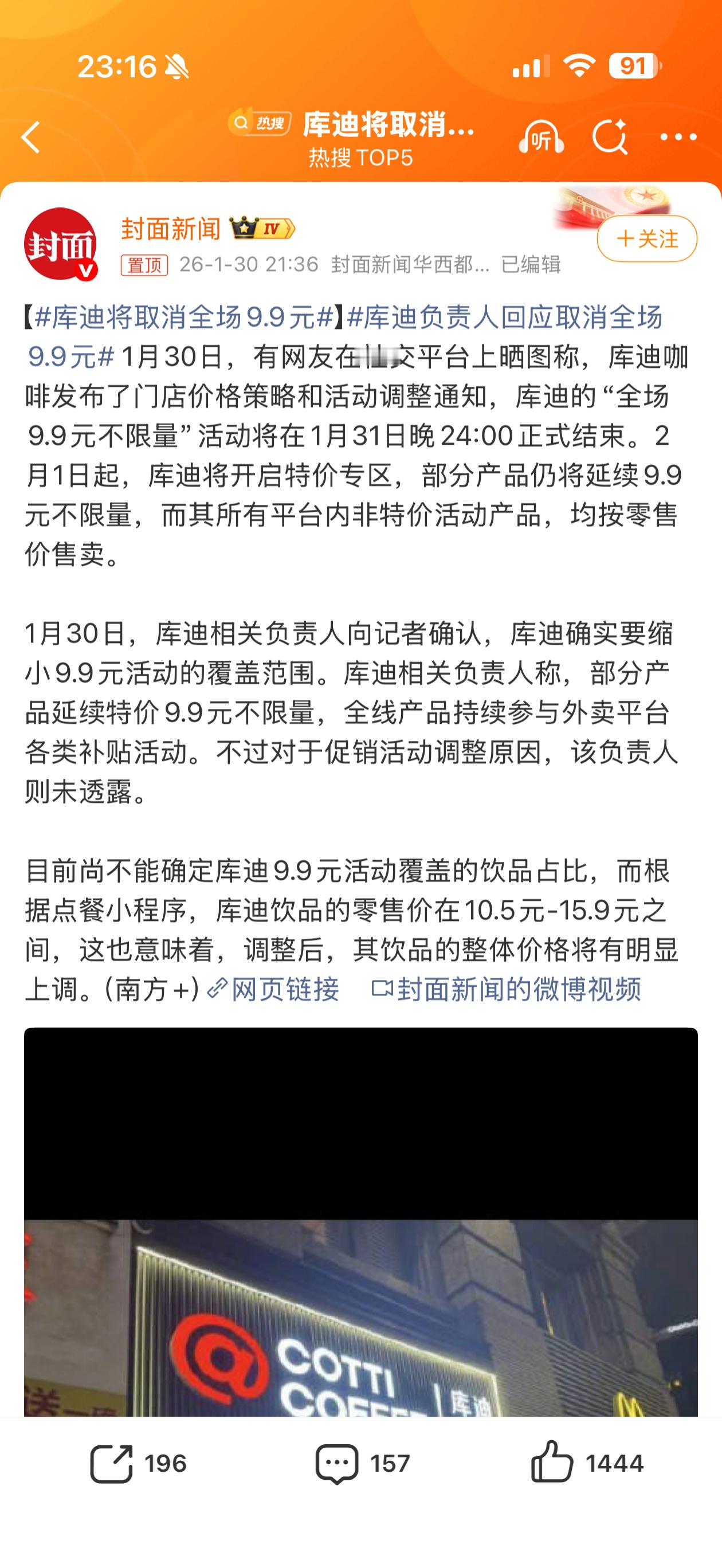 库迪将取消全场9.9元还好…蜜雪冰城永远不会背叛我5块钱的冰美式，比我自己做成本