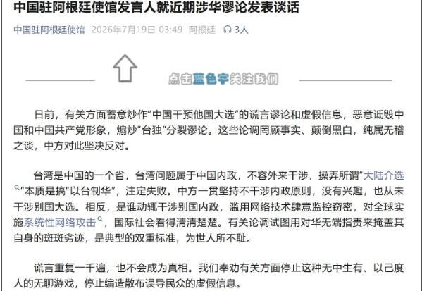 阿根廷太不知好歹，中国刚力挺马岛主权不到一个月，阿根廷右派力量就出现反华谬论
