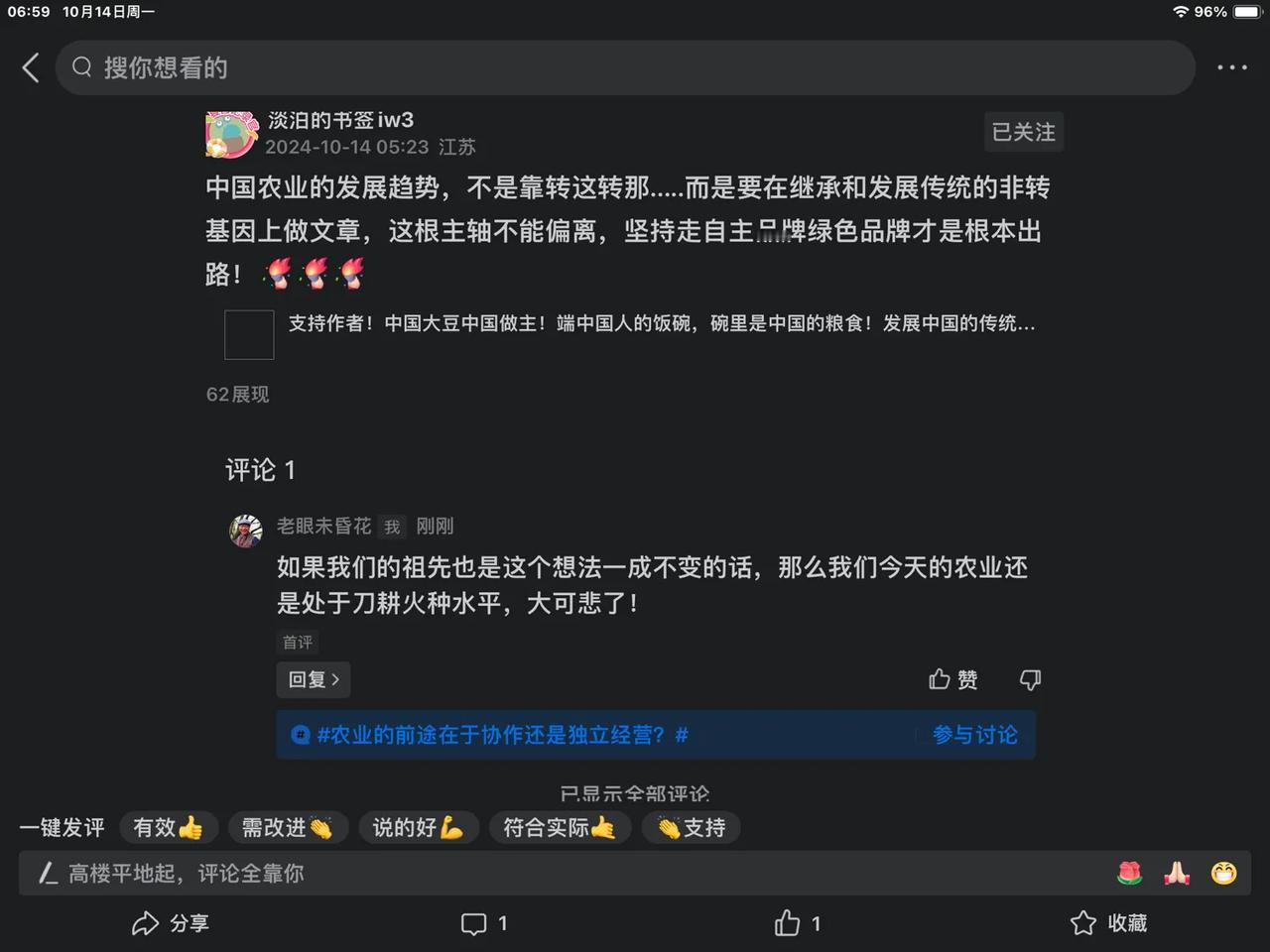 如果我们的祖先也是这个想法一成不变的话，那么我们今天的农业还是处于刀耕火种水平，