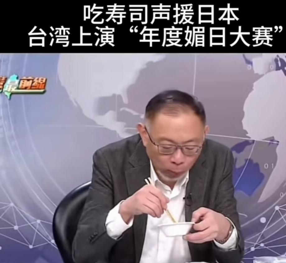 台湾2300多万人口，病了的人还真不少，没有是非，只讲利益，竟然吃日料声援日本，